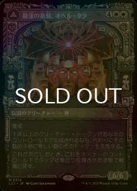 [FOIL] 最深の基盤、オヘル・タク/Ojer Taq, Deepest Foundation (ショーケース・海外産ブースター版) 【日本語版】 [LCI-白MR]