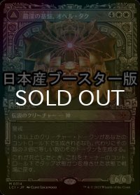 [FOIL] 最深の基盤、オヘル・タク/Ojer Taq, Deepest Foundation ● (ショーケース・日本産ブースター版) 【日本語版】 [LCI-白MR]