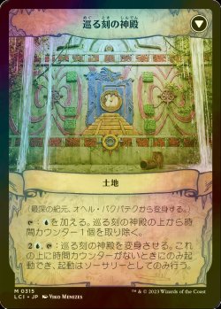 画像2: [FOIL] 最深の紀元、オヘル・パクパテク/Ojer Pakpatiq, Deepest Epoch (ショーケース・海外産ブースター版) 【日本語版】 [LCI-青MR]