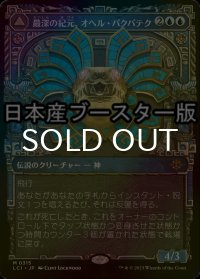 [FOIL] 最深の紀元、オヘル・パクパテク/Ojer Pakpatiq, Deepest Epoch ● (ショーケース・日本産ブースター版) 【日本語版】 [LCI-青MR]