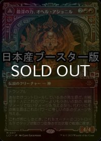 [FOIL] 最深の力、オヘル・アショニル/Ojer Axonil, Deepest Might ● (ショーケース・日本産ブースター版) 【日本語版】 [LCI-赤MR]