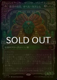 [FOIL] 最深の成長、オヘル・カスレム/Ojer Kaslem, Deepest Growth (ショーケース・海外産ブースター版) 【日本語版】 [LCI-緑MR]