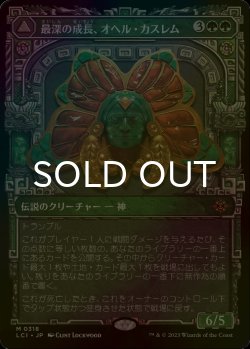 画像1: [FOIL] 最深の成長、オヘル・カスレム/Ojer Kaslem, Deepest Growth (ショーケース・海外産ブースター版) 【日本語版】 [LCI-緑MR]
