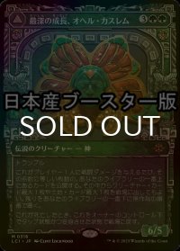 [FOIL] 最深の成長、オヘル・カスレム/Ojer Kaslem, Deepest Growth ● (ショーケース・日本産ブースター版) 【日本語版】 [LCI-緑MR]