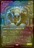 [FOIL] 古のもの/The Ancient One (ショーケース・海外産ブースター版) 【日本語版】 [LCI-金MR]