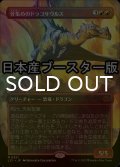 [FOIL] 骨集めのドラコサウルス/Bonehoard Dracosaur ● (全面アート・日本産ブースター版) 【日本語版】 [LCI-赤MR]