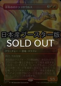 [FOIL] 骨集めのドラコサウルス/Bonehoard Dracosaur ● (全面アート・日本産ブースター版) 【日本語版】 [LCI-赤MR]