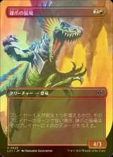 [FOIL] 鎌爪の猛竜/Scytheclaw Raptor (全面アート版) 【日本語版】 [LCI-赤U]