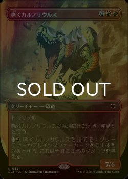 画像1: [FOIL] 嘶くカルノサウルス/Trumpeting Carnosaur (全面アート・海外産ブースター版) 【日本語版】 [LCI-赤R]