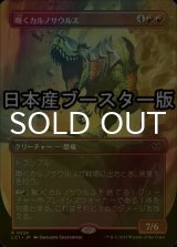 [FOIL] 嘶くカルノサウルス/Trumpeting Carnosaur ● (全面アート・日本産ブースター版) 【日本語版】 [LCI-赤R]