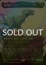 [FOIL] 暴走暴君、ガルタ/Ghalta, Stampede Tyrant (全面アート・海外産ブースター版) 【日本語版】 [LCI-緑MR]