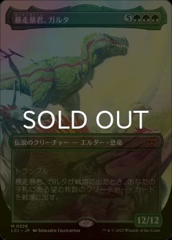 画像1: [FOIL] 暴走暴君、ガルタ/Ghalta, Stampede Tyrant (全面アート・海外産ブースター版) 【日本語版】 [LCI-緑MR]