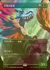 [FOIL] 巨体の猛竜/Hulking Raptor (全面アート・海外産ブースター版) 【日本語版】 [LCI-緑R]