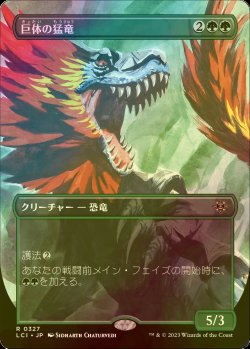 画像1: [FOIL] 巨体の猛竜/Hulking Raptor (全面アート・海外産ブースター版) 【日本語版】 [LCI-緑R]