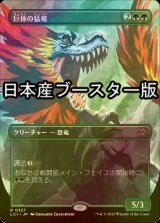 [FOIL] 巨体の猛竜/Hulking Raptor ● (全面アート・日本産ブースター版) 【日本語版】 [LCI-緑R]
