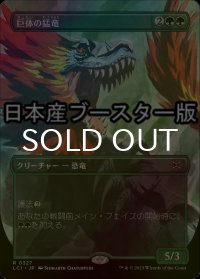 [FOIL] 巨体の猛竜/Hulking Raptor ● (全面アート・日本産ブースター版) 【日本語版】 [LCI-緑R]