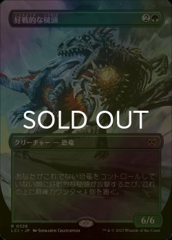 画像1: [FOIL] 好戦的な槌頭/Pugnacious Hammerskull (全面アート・海外産ブースター版) 【日本語版】 [LCI-緑R]