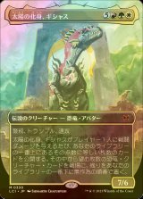 [FOIL] 太陽の化身、ギシャス/Gishath, Sun's Avatar (全面アート・海外産ブースター版) 【日本語版】 [LCI-金MR]