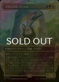[FOIL] 太陽の化身、ギシャス/Gishath, Sun's Avatar (全面アート・海外産ブースター版) 【日本語版】 [LCI-金MR]