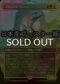 [FOIL] 太陽の化身、ギシャス/Gishath, Sun's Avatar ● (全面アート・日本産ブースター版) 【日本語版】 [LCI-金MR]