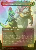 [FOIL] ギシャスの初子、イツキンス/Itzquinth, Firstborn of Gishath (全面アート版) 【日本語版】 [LCI-金U]