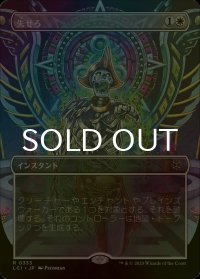 [FOIL] 失せろ/Get Lost (全面アート・海外産ブースター版) 【日本語版】 [LCI-白R]