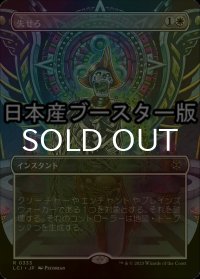 [FOIL] 失せろ/Get Lost ● (全面アート・日本産ブースター版) 【日本語版】 [LCI-白R]