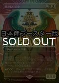 [FOIL] 輝かしい天使/Resplendent Angel ● (全面アート・日本産ブースター版) 【日本語版】 [LCI-白MR]
