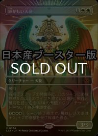 [FOIL] 輝かしい天使/Resplendent Angel ● (全面アート・日本産ブースター版) 【日本語版】 [LCI-白MR]