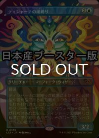 [FOIL] ティシャーナの潮縛り/Tishana's Tidebinder ● (全面アート・日本産ブースター版) 【日本語版】 [LCI-青R]