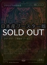 [FOIL] アクロゾズの放血者/Bloodletter of Aclazotz ● (全面アート・日本産ブースター版) 【日本語版】 [LCI-黒MR]