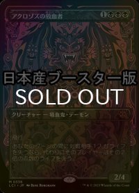 [FOIL] アクロゾズの放血者/Bloodletter of Aclazotz ● (全面アート・日本産ブースター版) 【日本語版】 [LCI-黒MR]