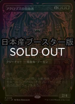 画像1: [FOIL] アクロゾズの放血者/Bloodletter of Aclazotz ● (全面アート・日本産ブースター版) 【日本語版】 [LCI-黒MR]