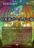 [FOIL] 最後の贈り物の運び手/Bringer of the Last Gift ● (全面アート・日本産ブースター版) 【日本語版】 [LCI-黒R]