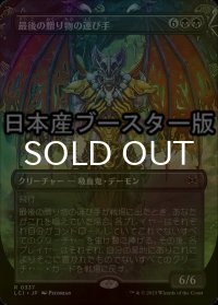 [FOIL] 最後の贈り物の運び手/Bringer of the Last Gift ● (全面アート・日本産ブースター版) 【日本語版】 [LCI-黒R]