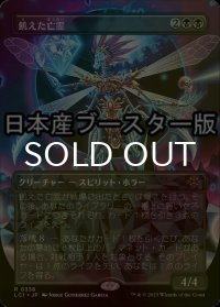 [FOIL] 飢えた亡霊/Starving Revenant ● (全面アート・日本産ブースター版) 【日本語版】 [LCI-黒R]