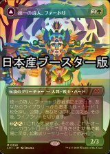 [FOIL] 統一の詩人、ファートリ/Huatli, Poet of Unity ● (全面アート・日本産ブースター版) 【日本語版】 [LCI-緑MR]