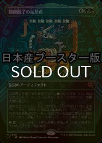 [FOIL] 髑髏胞子の結節点/The Skullspore Nexus ● (全面アート・日本産ブースター版) 【日本語版】 [LCI-緑MR]
