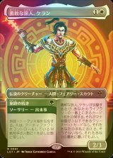 [FOIL] 勇敢な旅人、ケラン/Kellan, Daring Traveler (全面アート・海外産ブースター版) 【日本語版】 [LCI-白R]