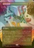 [FOIL] 溶鉄の崩壊/Molten Collapse (全面アート・海外産ブースター版) 【日本語版】 [LCI-金R]