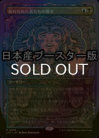[FOIL] 忘れられた者たちの嘆き/Wail of the Forgotten ● (全面アート・日本産ブースター版) 【日本語版】 [LCI-金R]