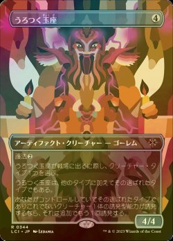 画像1: うろつく玉座/Roaming Throne (LCI/灰R/日/全面アート版foil/NM) ※詳細要確認