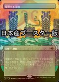 [FOIL] 残響する深淵/Echoing Deeps ● (全面アート・日本産ブースター版) 【日本語版】 [LCI-土地R]