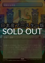 [FOIL] 残響する深淵/Echoing Deeps ● (全面アート・日本産ブースター版) 【日本語版】 [LCI-土地R]