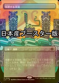 [FOIL] 残響する深淵/Echoing Deeps ● (全面アート・日本産ブースター版) 【日本語版】 [LCI-土地R]