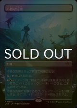 [FOIL] 不穏な浅瀬/Restless Reef (全面アート・海外産ブースター版) 【日本語版】 [LCI-土地R]