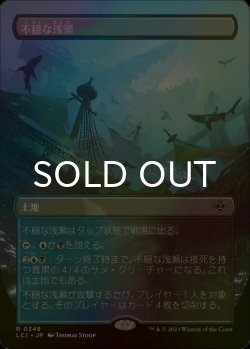 画像1: [FOIL] 不穏な浅瀬/Restless Reef (全面アート・海外産ブースター版) 【日本語版】 [LCI-土地R]