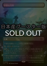 [FOIL] 不穏な浅瀬/Restless Reef ● (全面アート・日本産ブースター版) 【日本語版】 [LCI-土地R]