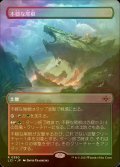 [FOIL] 不穏な尾根/Restless Ridgeline (全面アート・海外産ブースター版) 【日本語版】 [LCI-土地R]