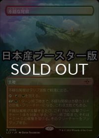 [FOIL] 不穏な尾根/Restless Ridgeline ● (全面アート・日本産ブースター版) 【日本語版】 [LCI-土地R]